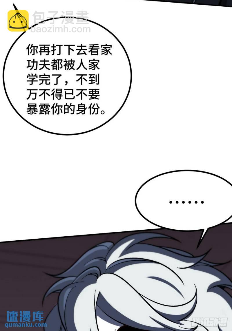 111 三爷-第111话