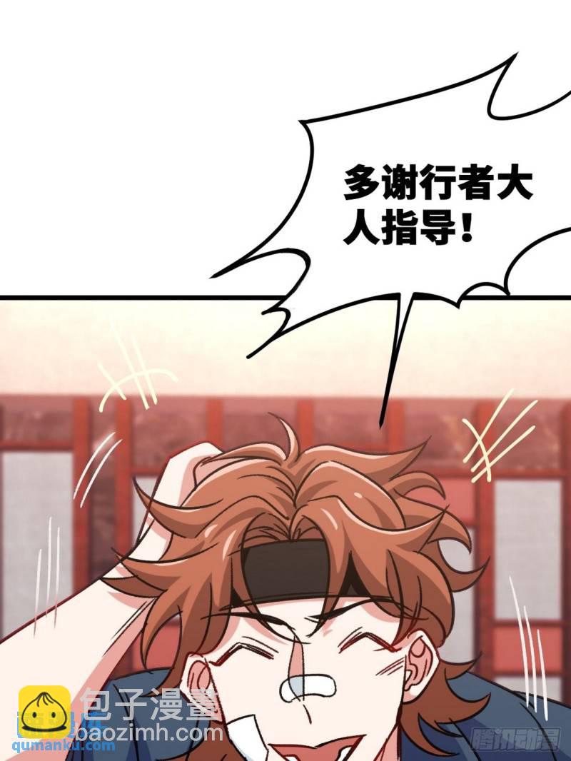 111 三爷-第111话