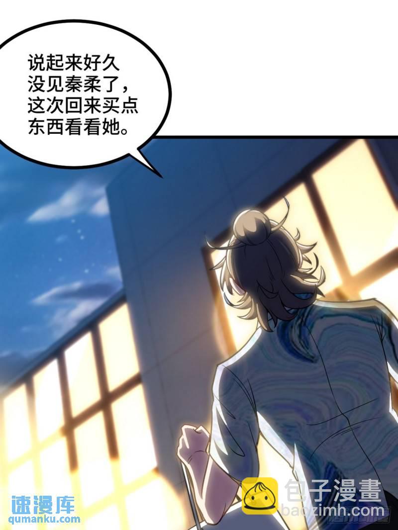 113 秦柔，危险-第113话