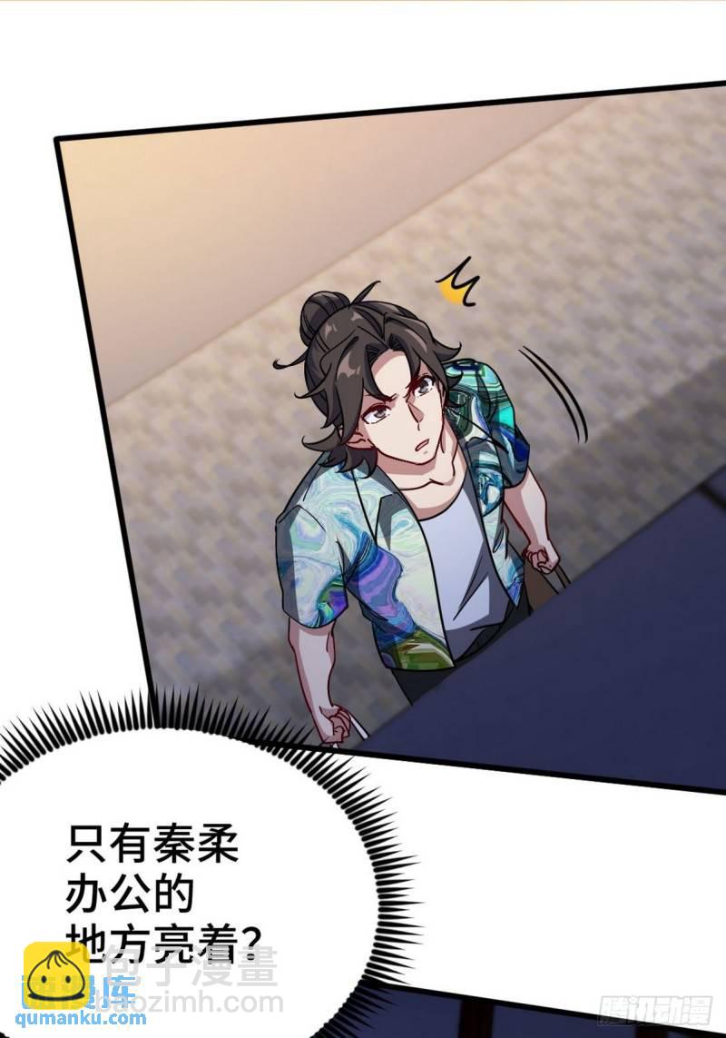 113 秦柔，危险-第113话
