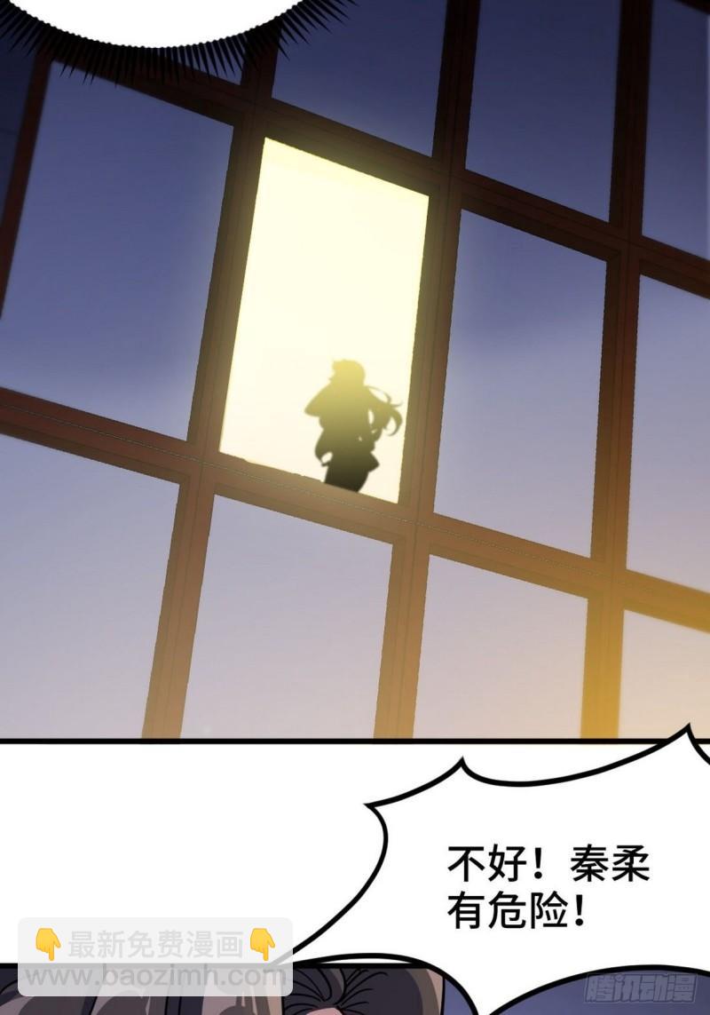 113 秦柔，危险-第113话