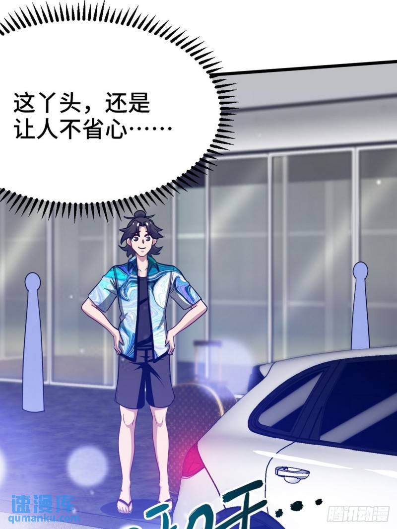 113 秦柔，危险-第113话