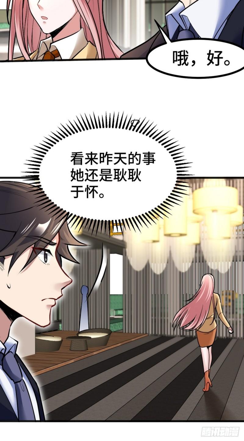 117 小迷妹来了-第117话