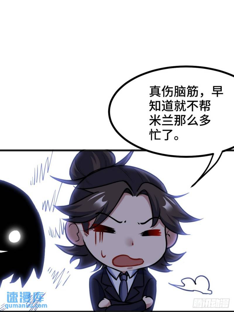117 小迷妹来了-第117话