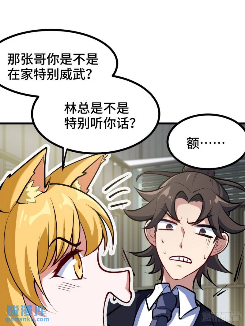 117 小迷妹来了-第117话