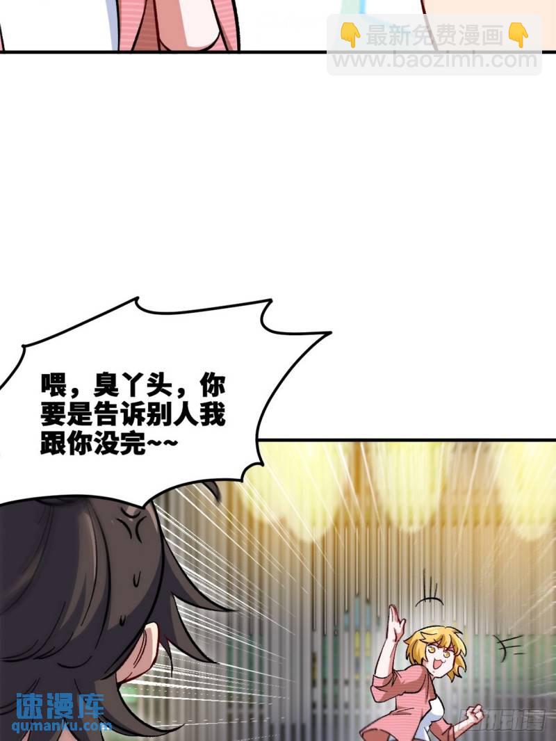 117 小迷妹来了-第117话