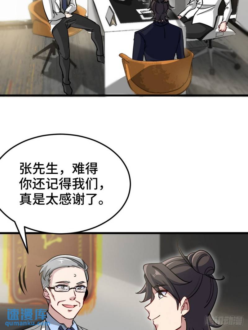 117 小迷妹来了-第117话