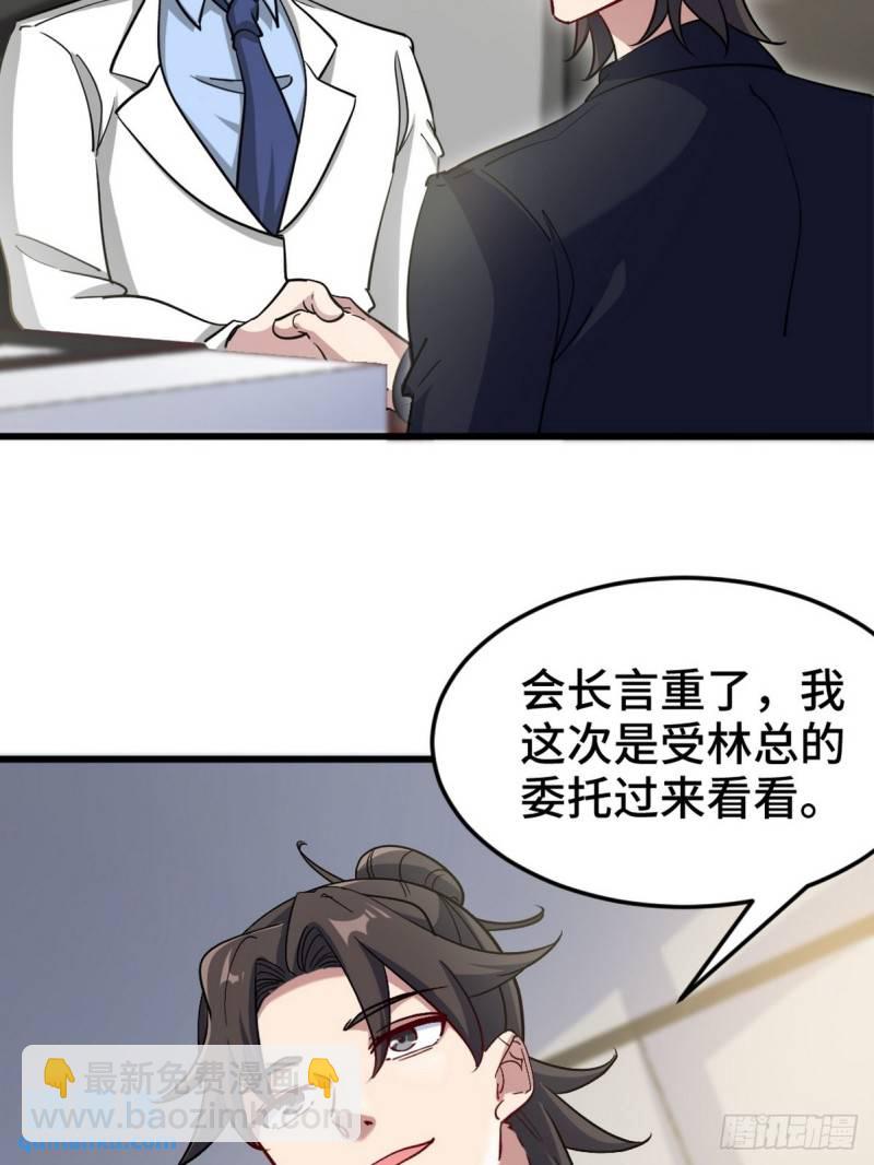 117 小迷妹来了-第117话