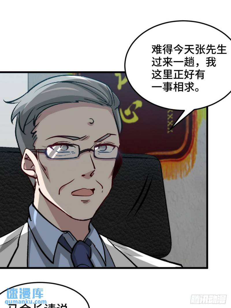 117 小迷妹来了-第117话