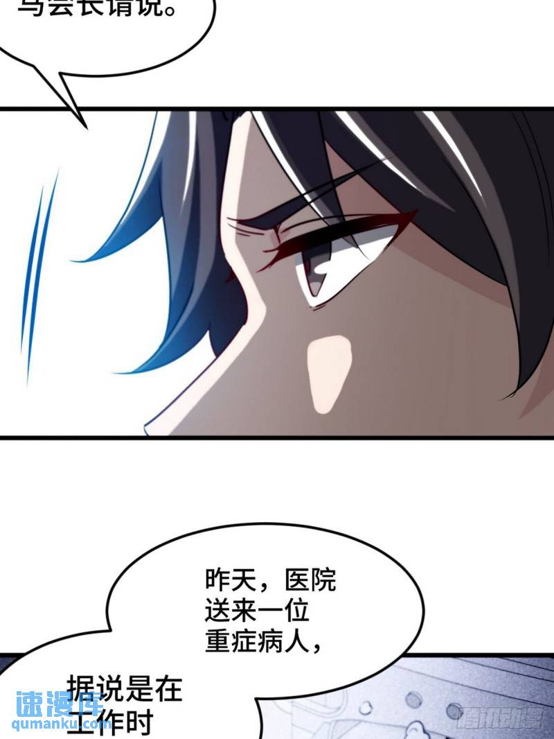 117 小迷妹来了-第117话