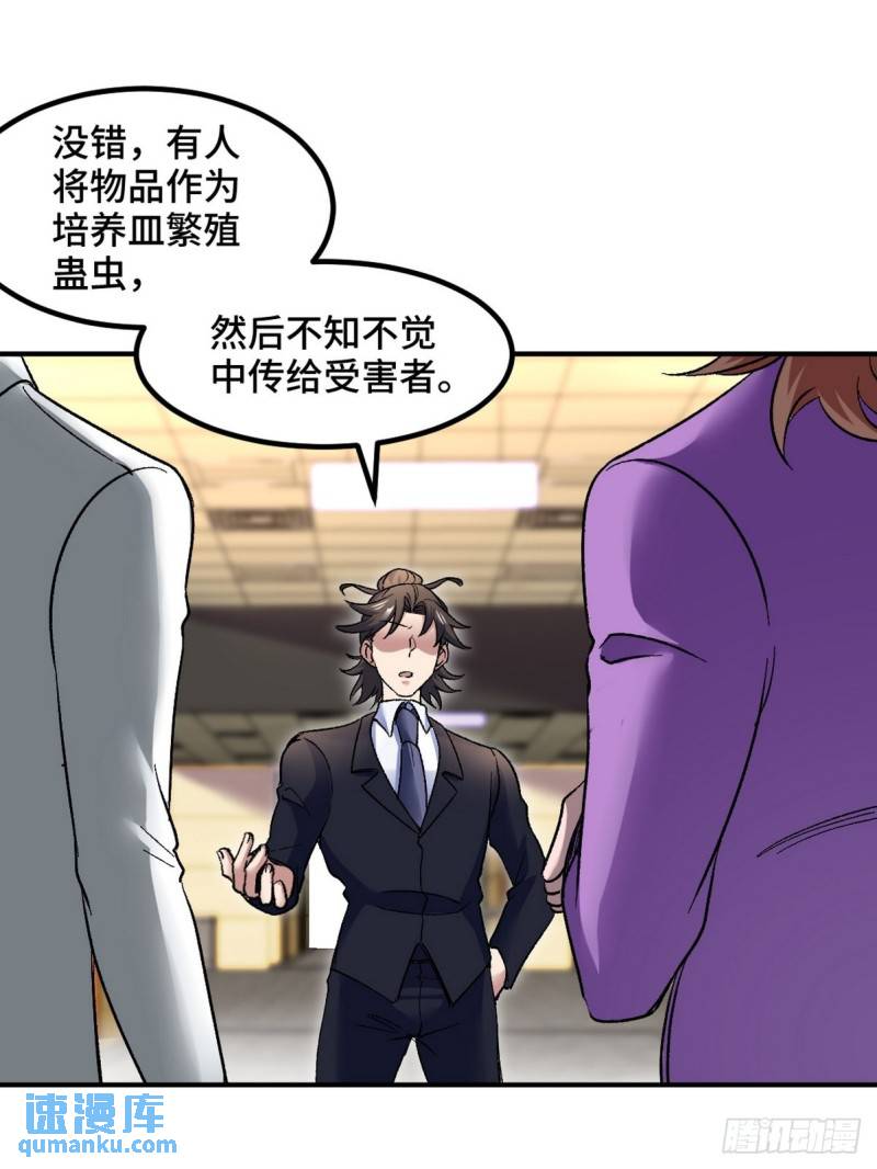 119 蛊毒-第119话
