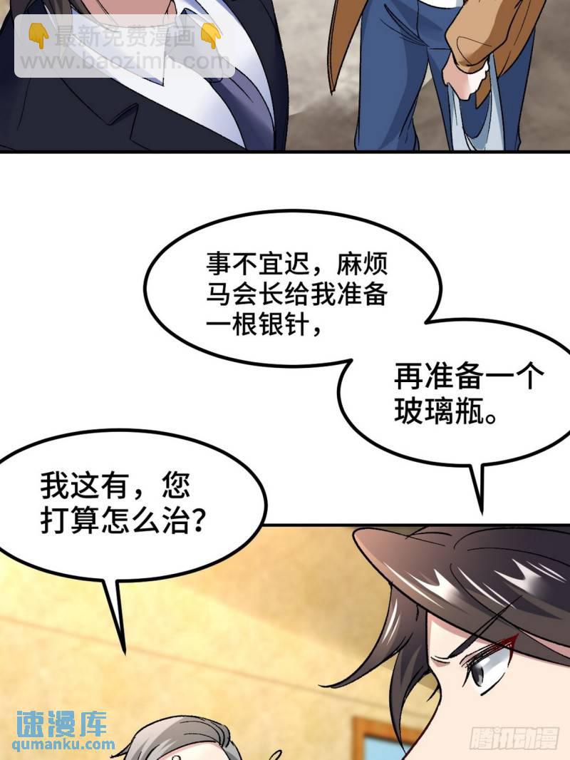 119 蛊毒-第119话