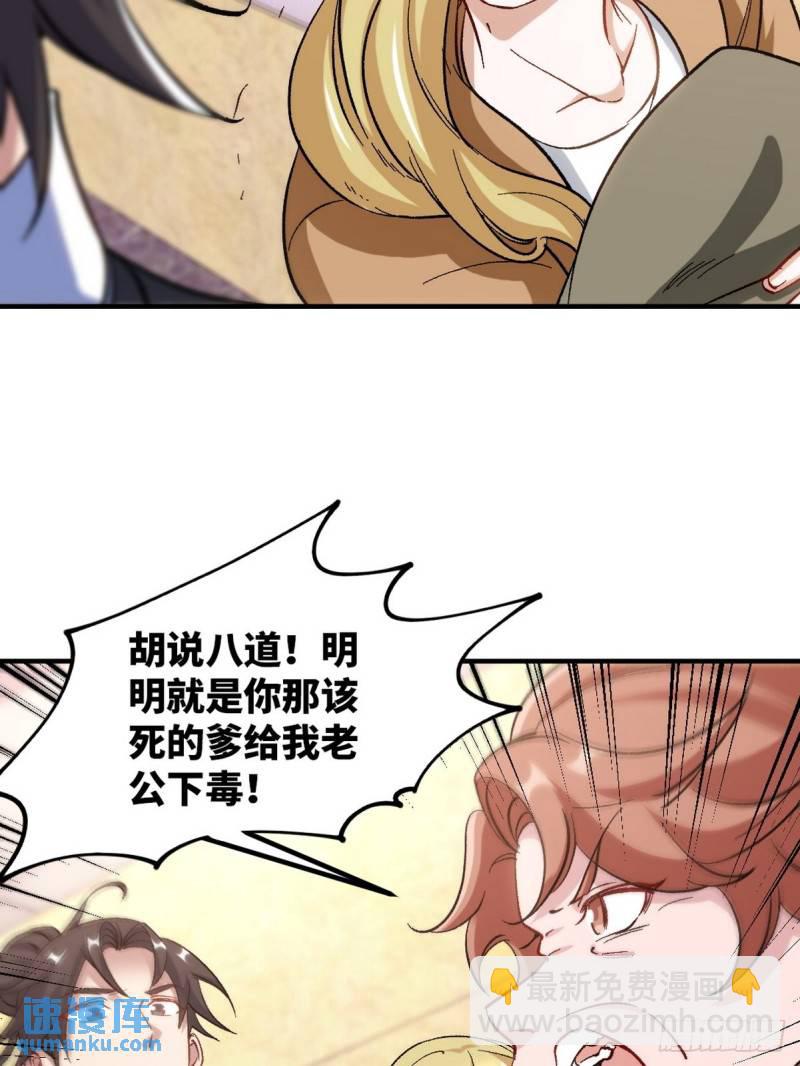 119 蛊毒-第119话