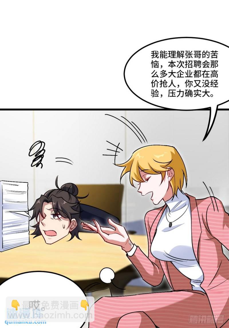 125 招聘会-第125话