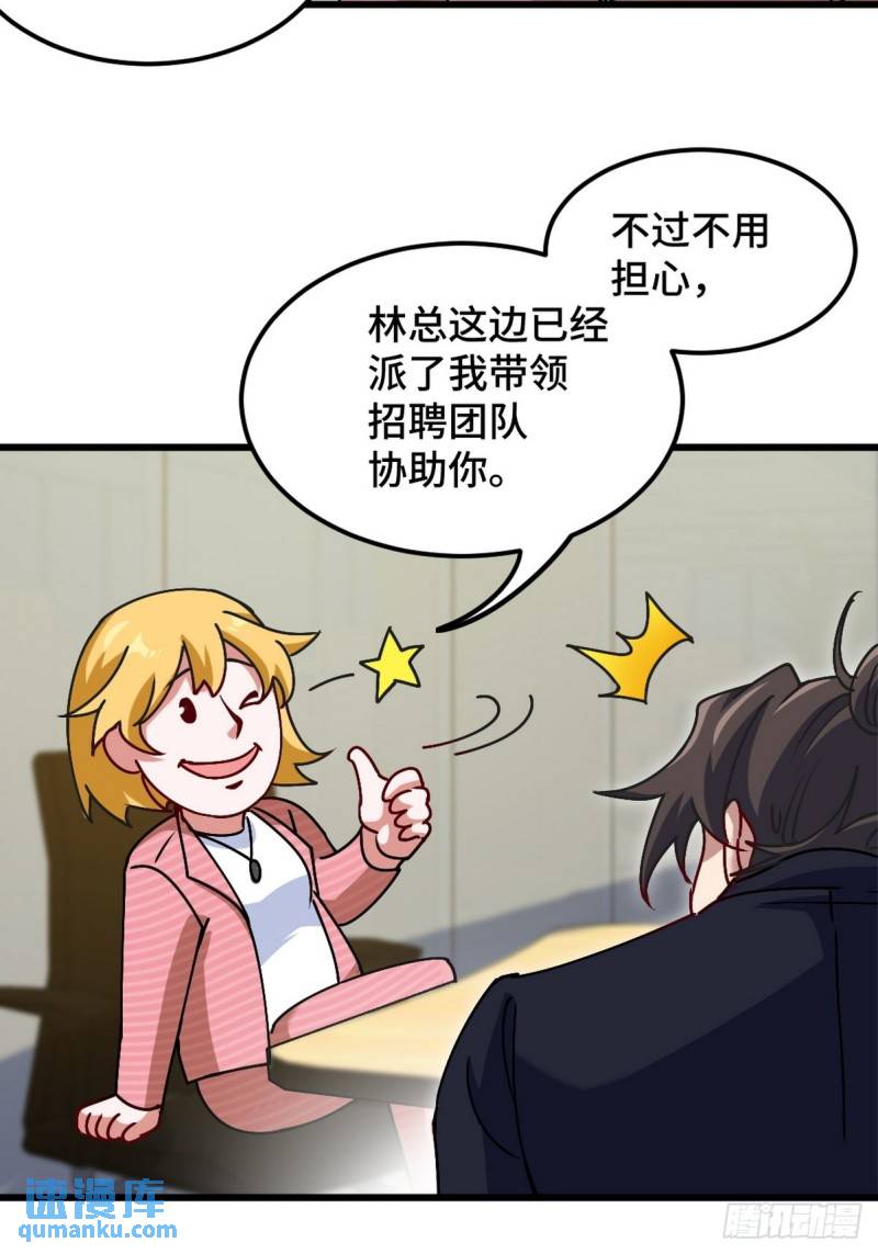 125 招聘会-第125话