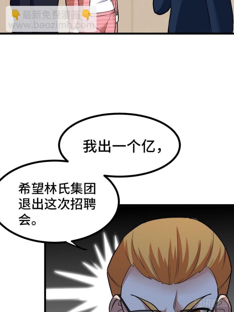 125 招聘会-第125话