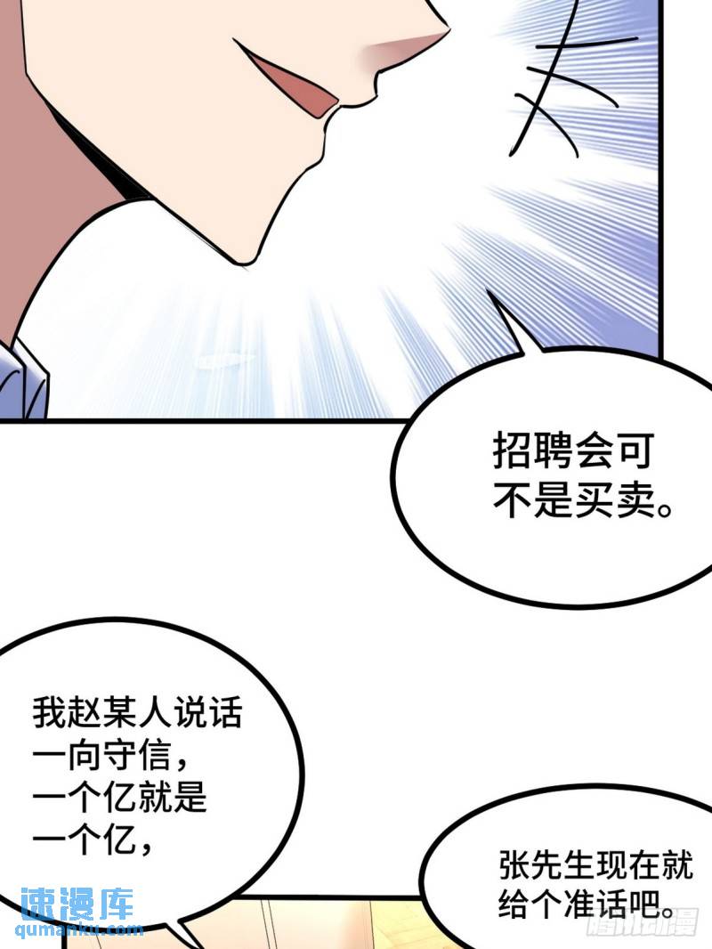 125 招聘会-第125话