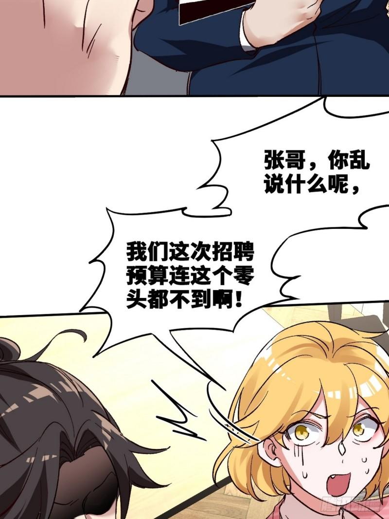 125 招聘会-第125话