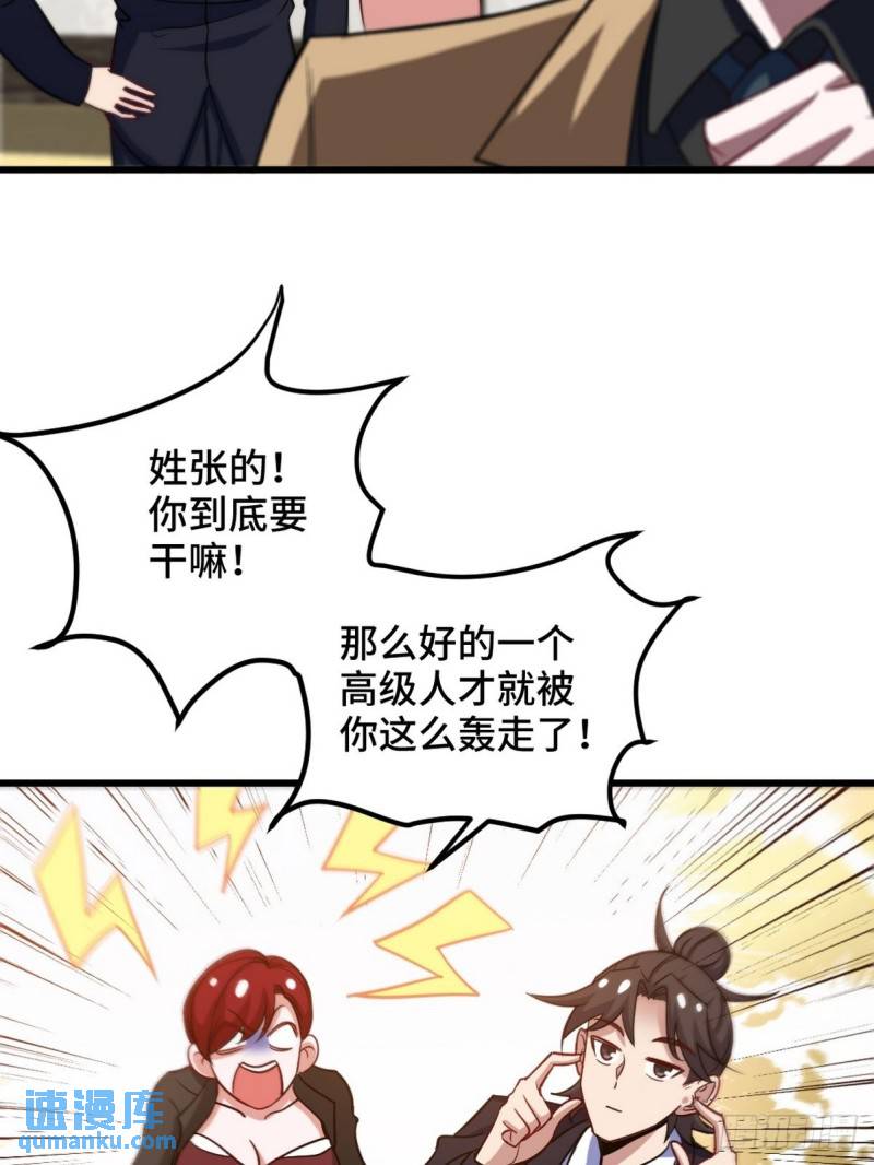 127 不就是人才嘛-第127话