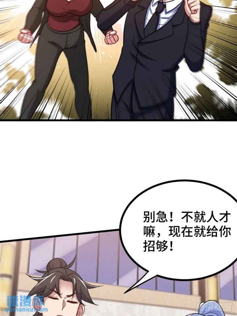 127 不就是人才嘛-第127话