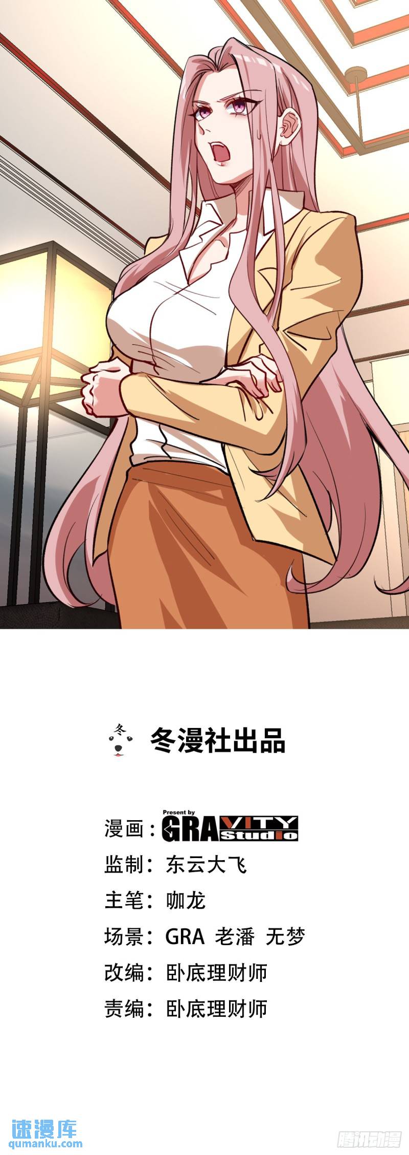 139 屏风后面的人-第139话