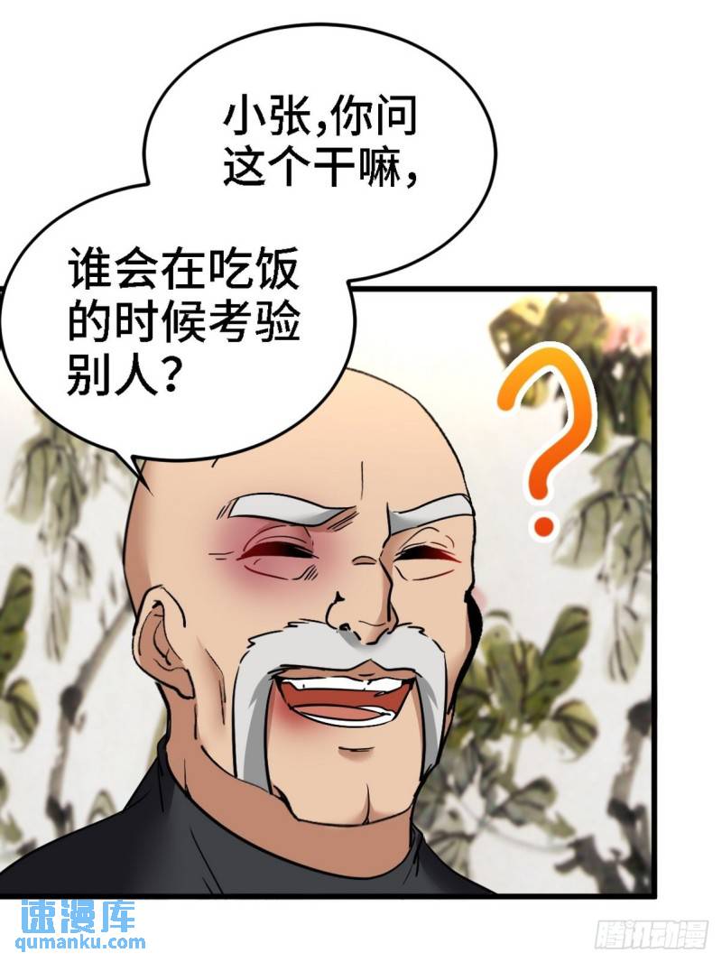 139 屏风后面的人-第139话