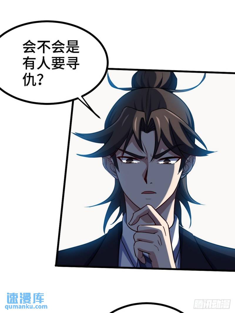 139 屏风后面的人-第139话