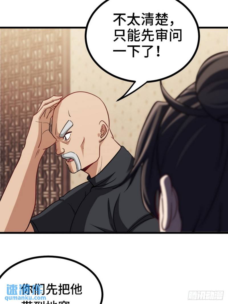 139 屏风后面的人-第139话