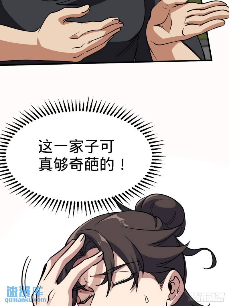 139 屏风后面的人-第139话