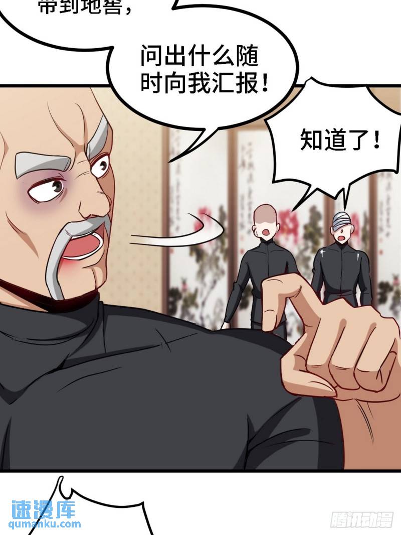 139 屏风后面的人-第139话
