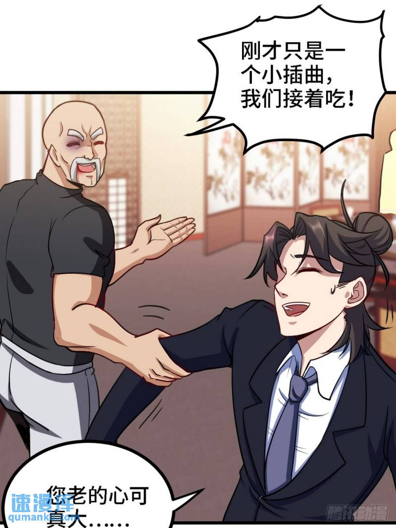 139 屏风后面的人-第139话