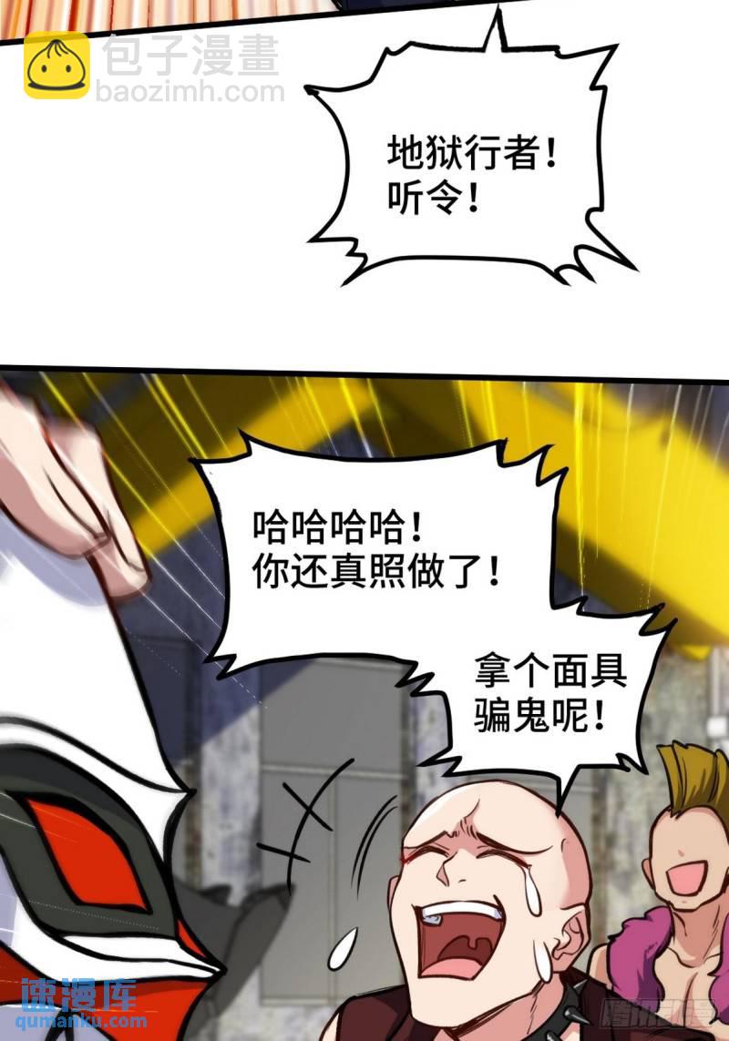 147 地狱行者在此！-第147话