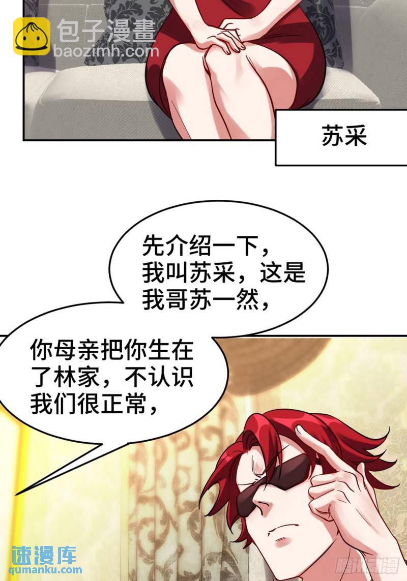 151 苏家人又来了-第151话