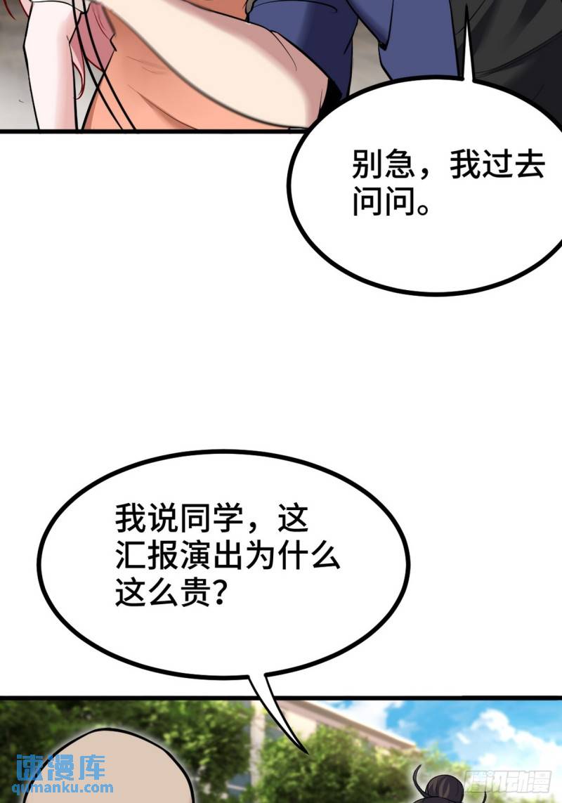 153 刷我的卡-第153话