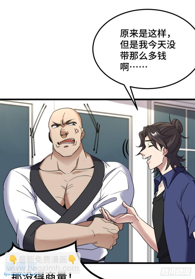 153 刷我的卡-第153话