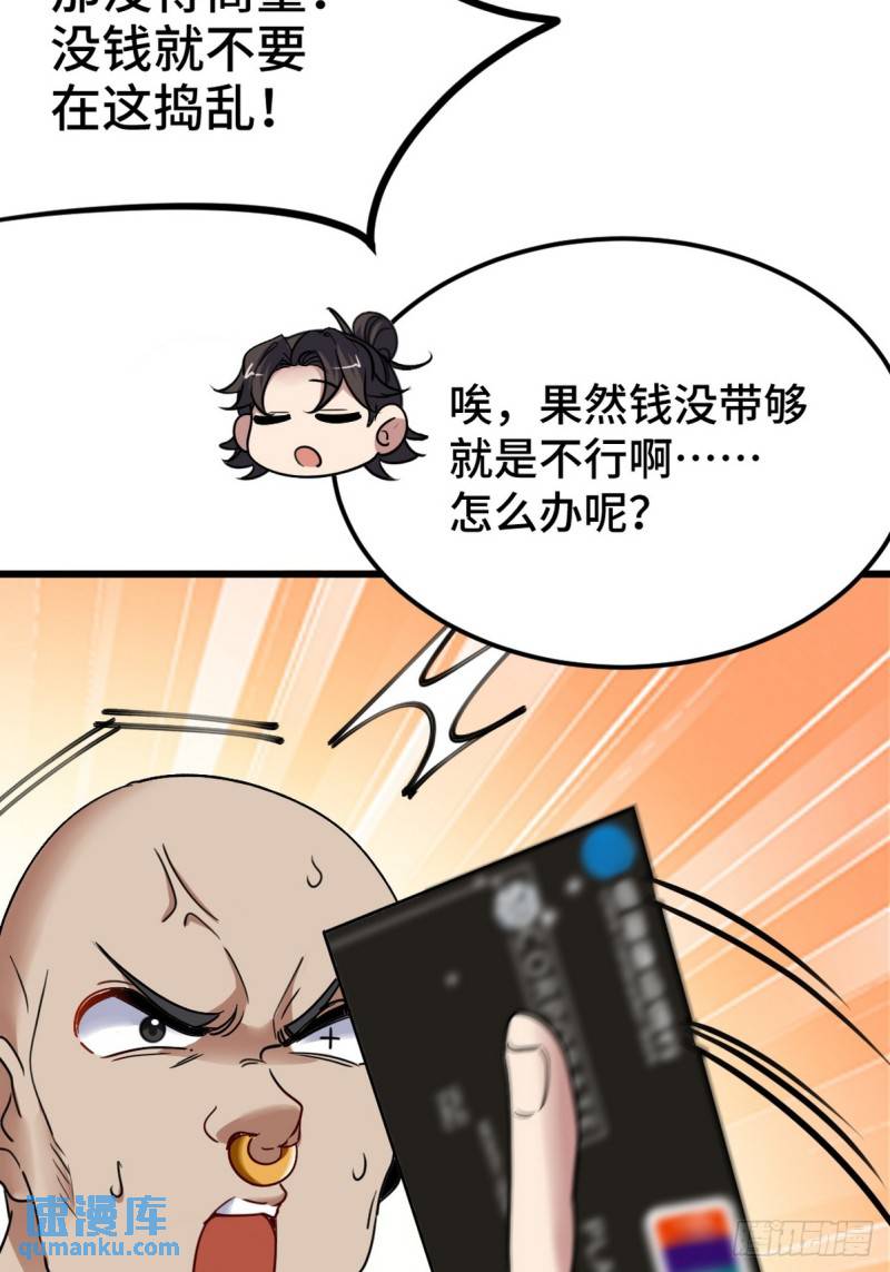 153 刷我的卡-第153话