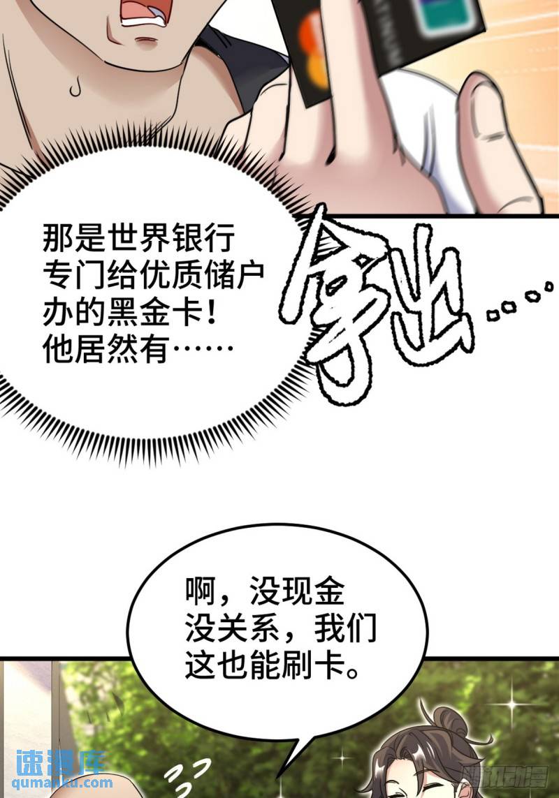153 刷我的卡-第153话
