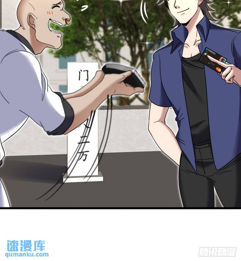 153 刷我的卡-第153话