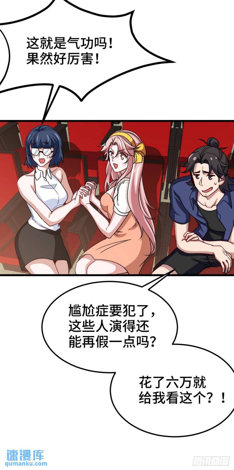 153 刷我的卡-第153话