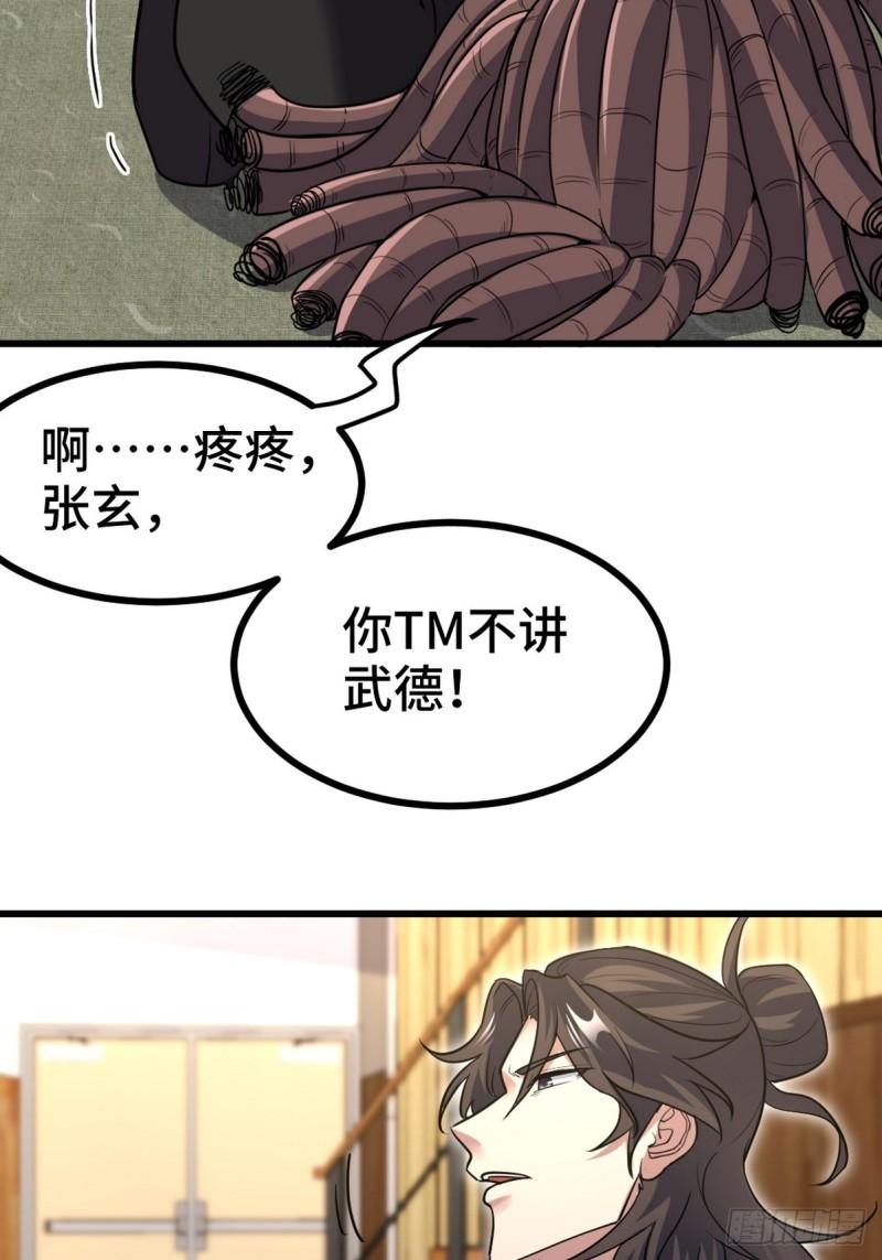 155 碾压-第155话