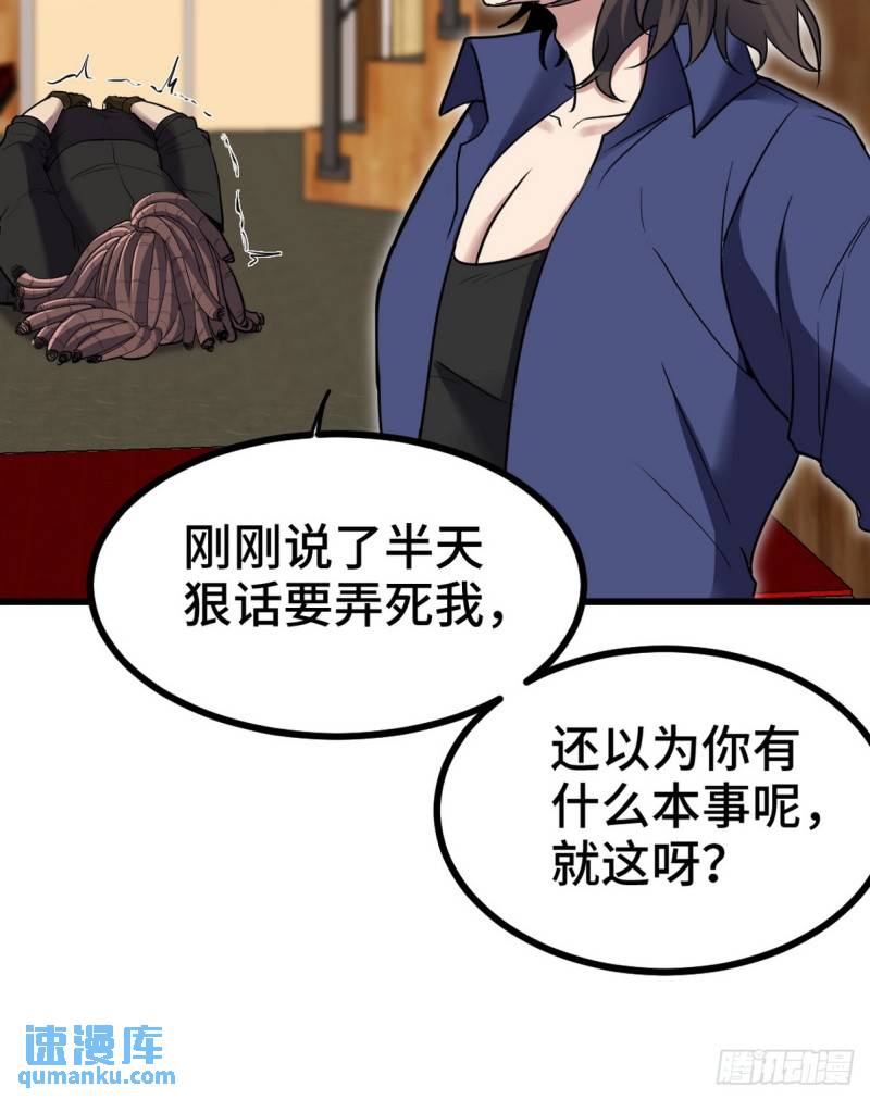 155 碾压-第155话