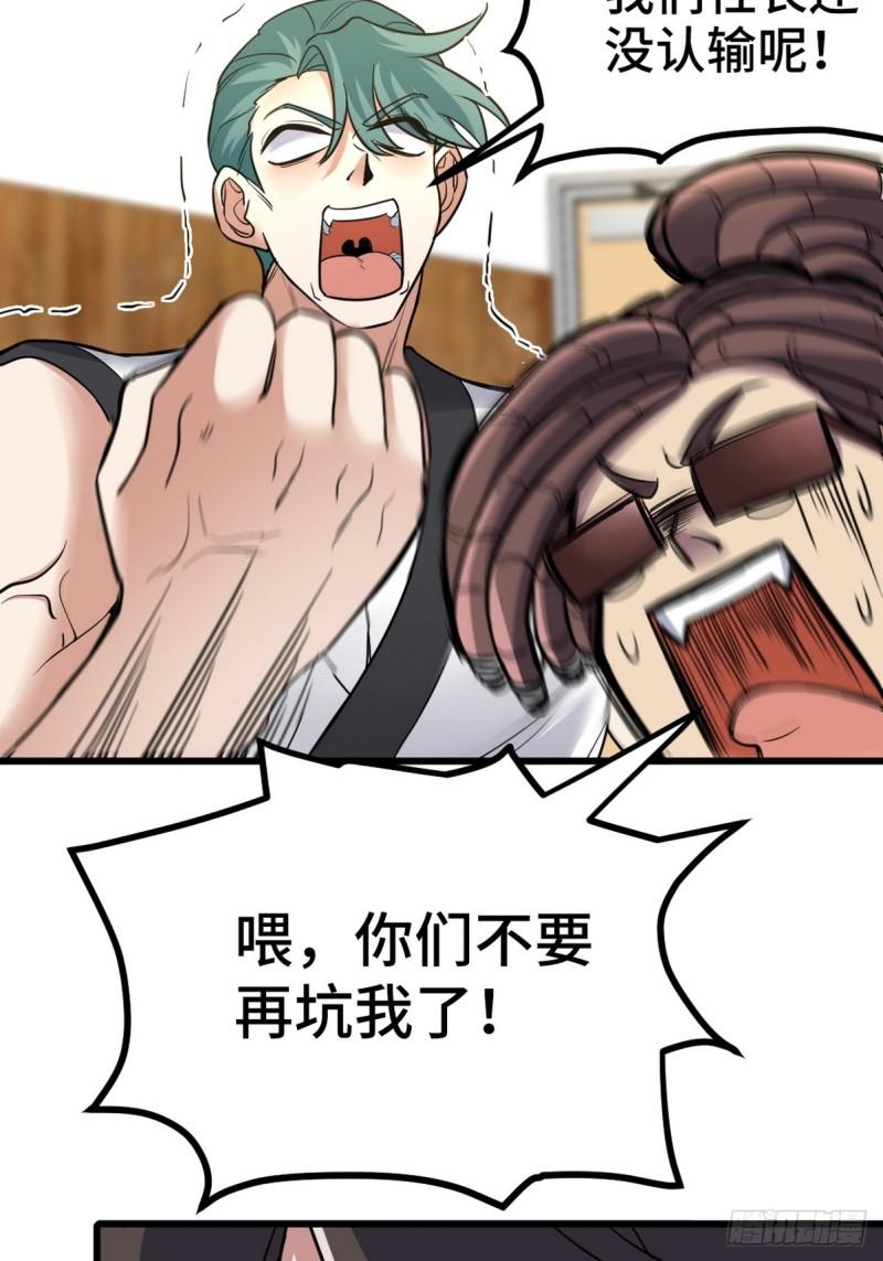 155 碾压-第155话