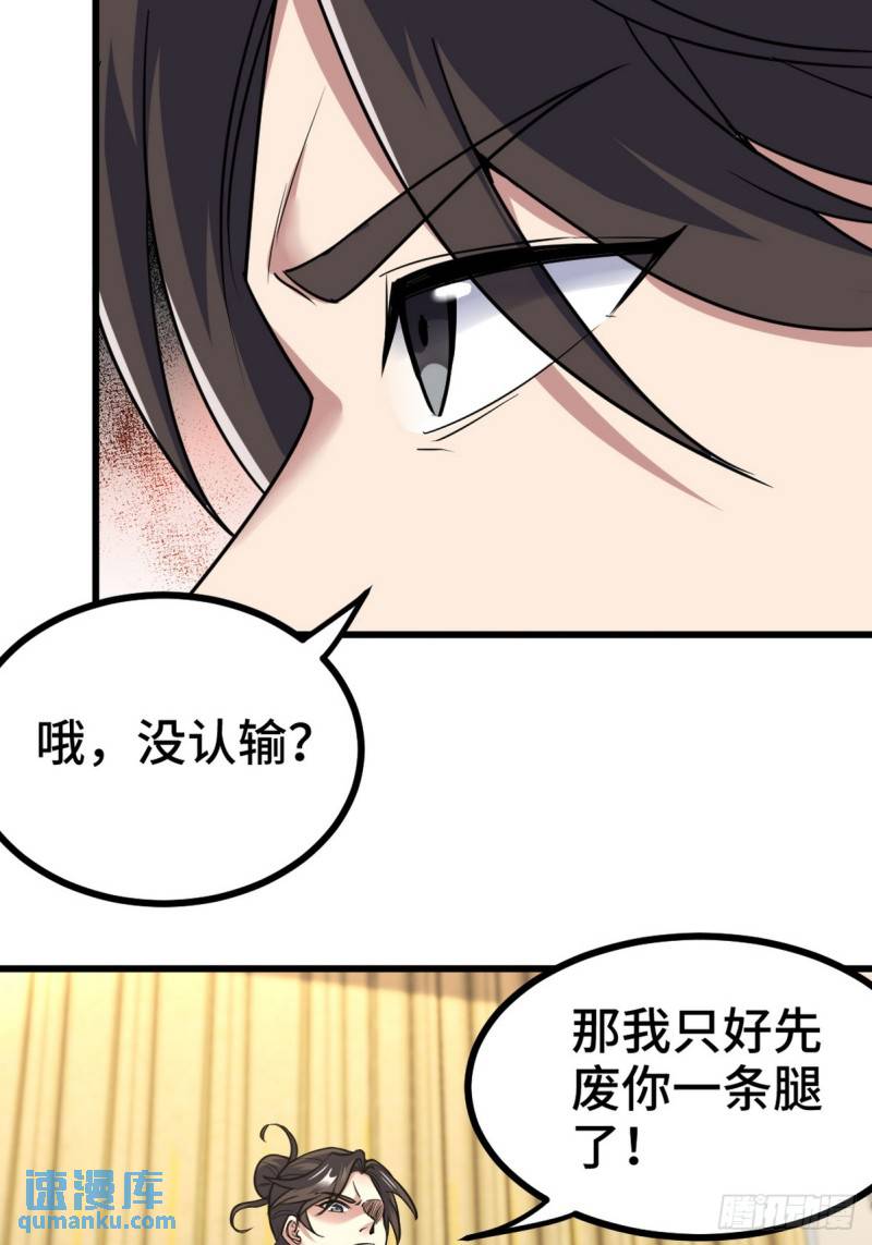 155 碾压-第155话