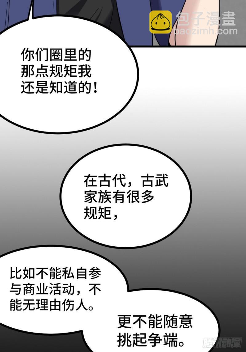 157 士可忍 孰不可忍-第157话