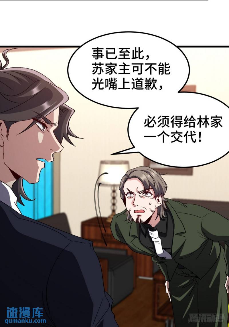 159 这下完了-第159话