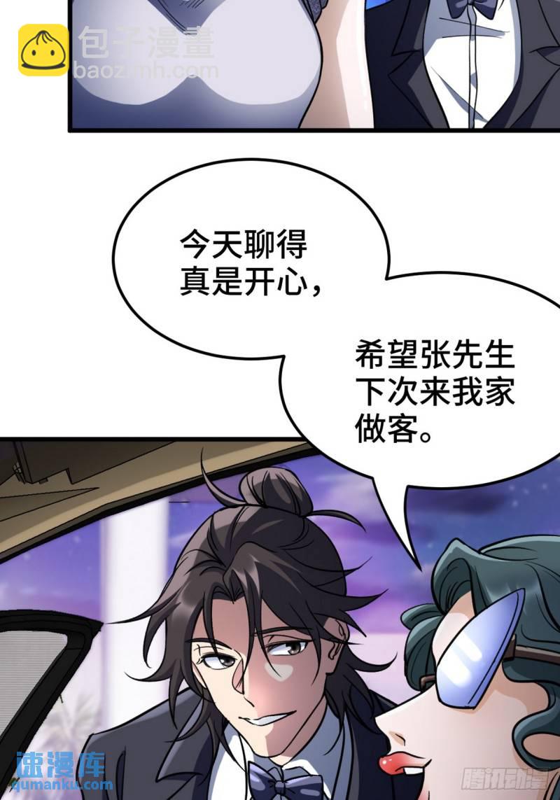 161 来访-第161话