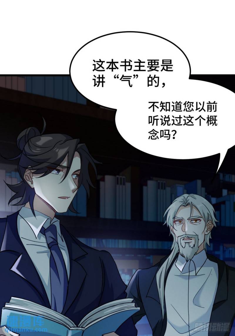 163 &ldquo;气&rdquo;的奥秘-第163话