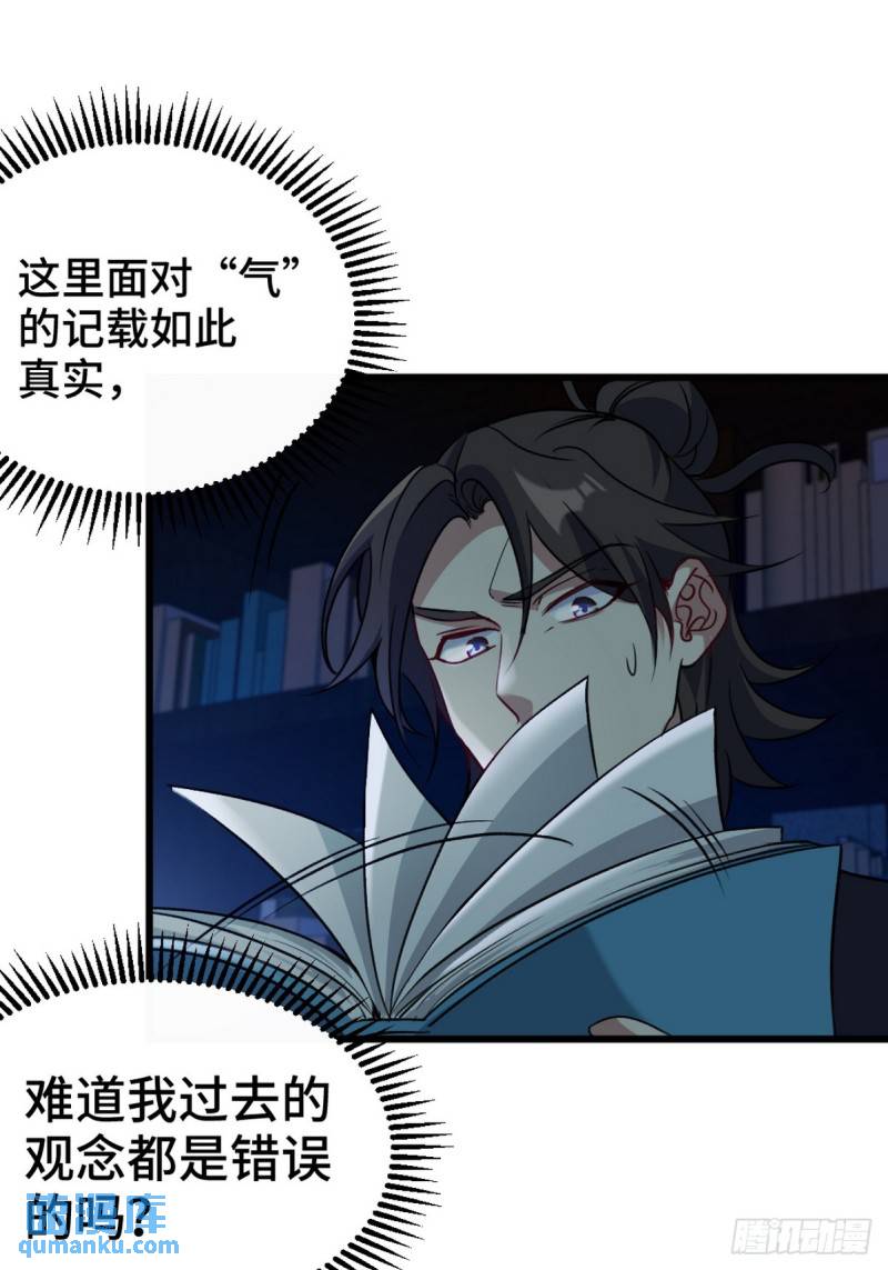 163 &ldquo;气&rdquo;的奥秘-第163话