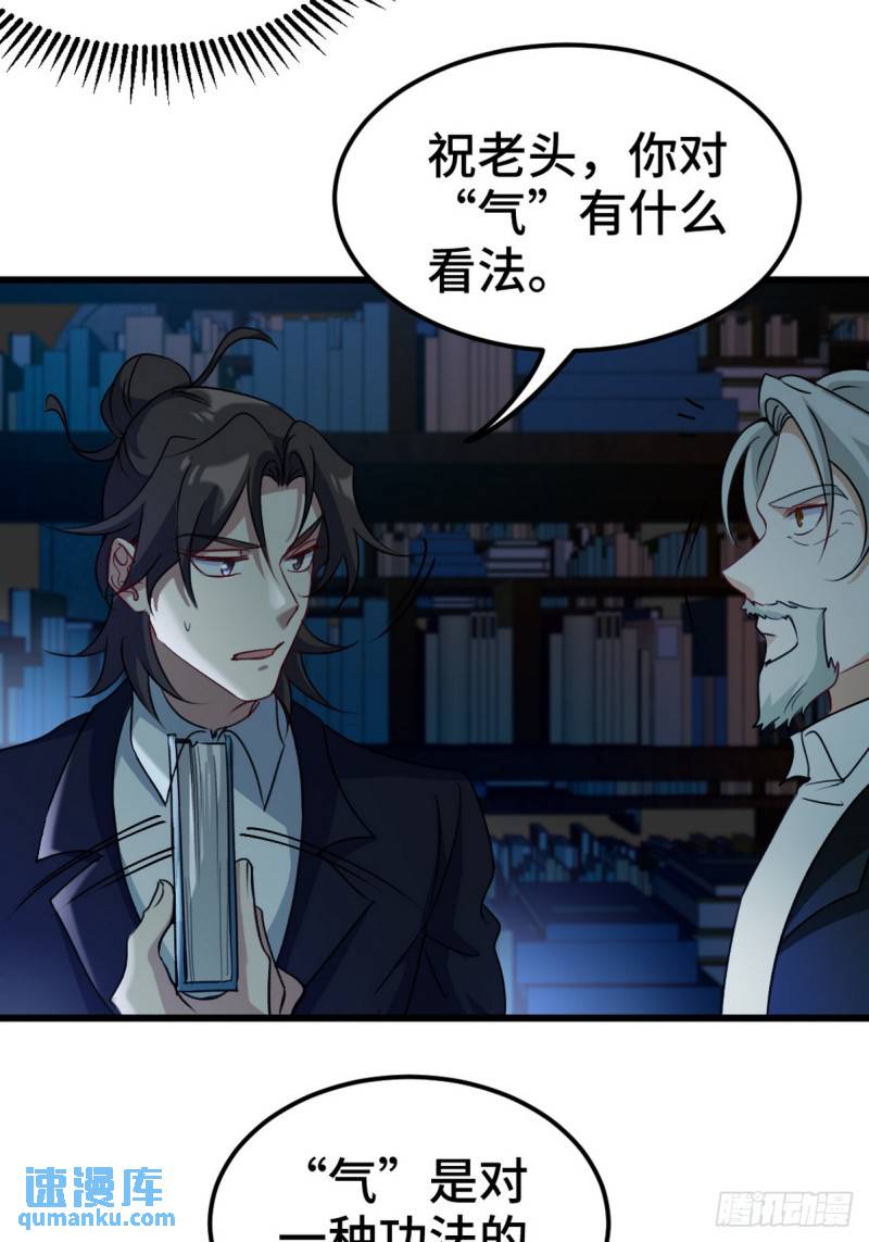 163 &ldquo;气&rdquo;的奥秘-第163话