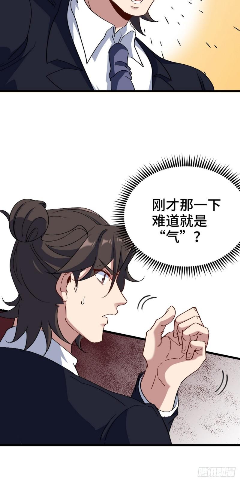 165 气拳-第165话